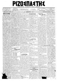 Ριζοσπάστης 22/03/1918 