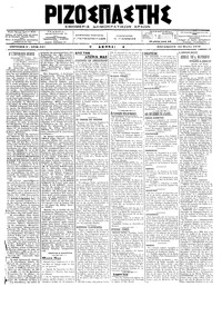 Ριζοσπάστης 23/03/1918 