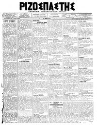 Ριζοσπάστης 25/03/1918 