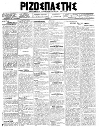 Ριζοσπάστης 27/03/1918 