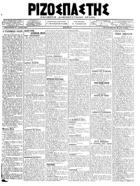 Ριζοσπάστης 28/03/1918 