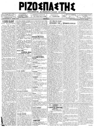 Ριζοσπάστης 30/03/1918 