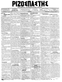 Ριζοσπάστης 31/03/1918 