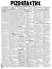 Ριζοσπάστης 01/04/1918 