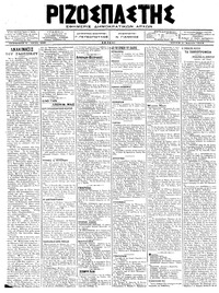 Ριζοσπάστης 03/04/1918 