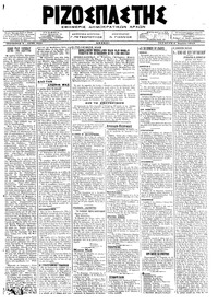 Ριζοσπάστης 04/04/1918 