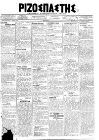 Ριζοσπάστης 07/04/1918 