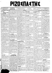 Ριζοσπάστης 08/04/1918 