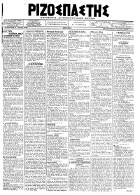 Ριζοσπάστης 11/04/1918 