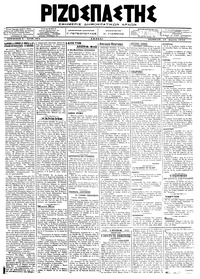 Ριζοσπάστης 12/04/1918 