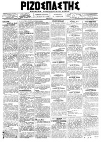 Ριζοσπάστης 14/04/1918 