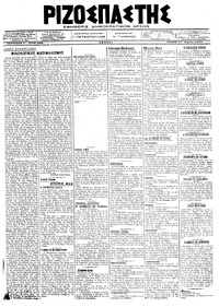 Ριζοσπάστης 17/04/1918 