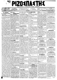 Ριζοσπάστης 18/04/1918 