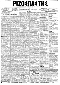 Ριζοσπάστης 19/04/1918 