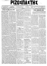 Ριζοσπάστης 22/04/1918 