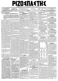 Ριζοσπάστης 30/04/1918 