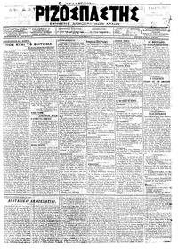 Ριζοσπάστης 01/05/1918 