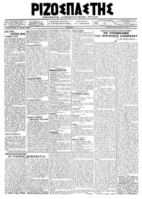 Ριζοσπάστης 05/05/1918 