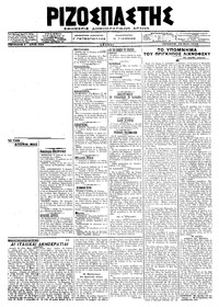 Ριζοσπάστης 10/05/1918 