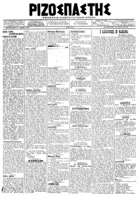 Ριζοσπάστης 16/05/1918 