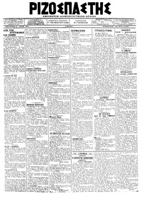 Ριζοσπάστης 26/05/1918 