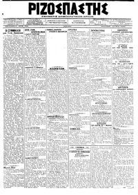 Ριζοσπάστης 27/05/1918 