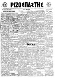 Ριζοσπάστης 06/08/1922 