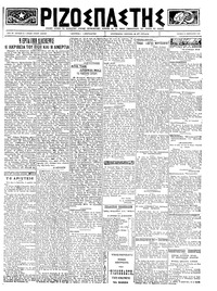 Ριζοσπάστης 13/02/1923 