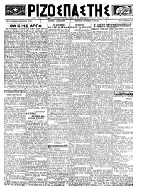 Ριζοσπάστης 14/02/1923 