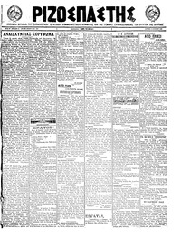 Ριζοσπάστης 08/08/1922 