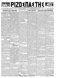 Ριζοσπάστης 15/02/1923 