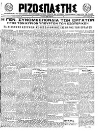 Ριζοσπάστης 09/08/1922 