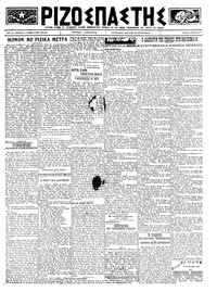 Ριζοσπάστης 01/03/1923 