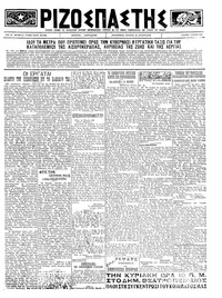 Ριζοσπάστης 03/03/1923 