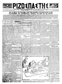 Ριζοσπάστης 04/03/1923 