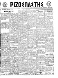 Ριζοσπάστης 15/08/1922 