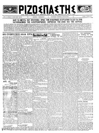 Ριζοσπάστης 05/03/1923 