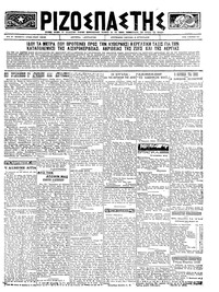 Ριζοσπάστης 06/03/1923 