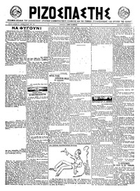 Ριζοσπάστης 21/08/1922 