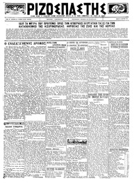 Ριζοσπάστης 08/03/1923 