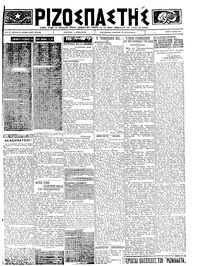 Ριζοσπάστης 13/03/1923 