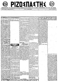 Ριζοσπάστης 31/08/1922 