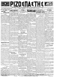 Ριζοσπάστης 14/03/1923 