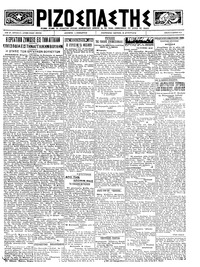 Ριζοσπάστης 15/03/1923 