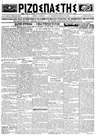 Ριζοσπάστης 16/03/1923 