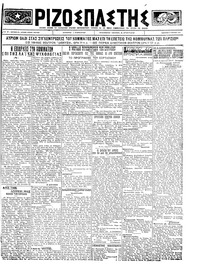 Ριζοσπάστης 17/03/1923 