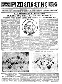 Ριζοσπάστης 18/03/1923 
