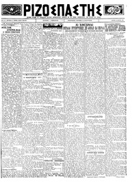 Ριζοσπάστης 19/03/1923 