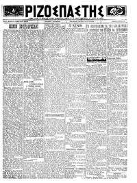 Ριζοσπάστης 24/03/1923 