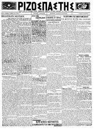 Ριζοσπάστης 14/04/1923 